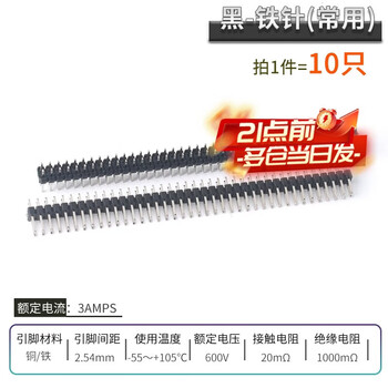 Zejie double-row pin round pin row 2.54mm pitch color gold-plated double row pin row pin 2*40p straight pin/curved pin black-iron pin (10 pieces)