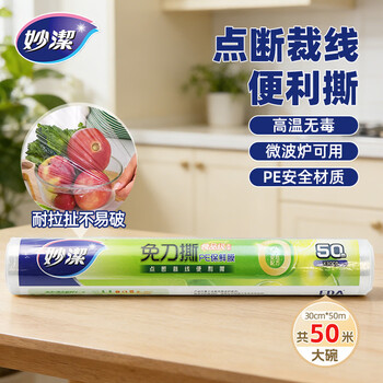Miaojie cling film food-grade pe large roll for home kitchen, point-break refrigerator, high temperature resistant, microwave oven available, large size 50 meters * 1 roll (width 30cm * length 50m)