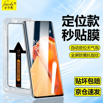 Felker's ultimate choice of instant stickers, oneplus mobile phone tempered film, oneplus will not give in, hd privacy film, dust-free chamber, full-screen explosion-proof, anti-fingerprint protective film suitable for oneplus 9pro curved screen, seconds stickers, dust-free chamber, upgraded anti-privacy model
