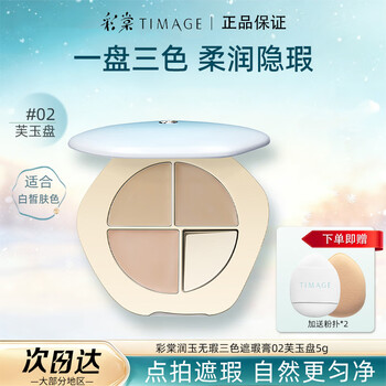 Caitang concealer palette three-color concealer covers spots, acne marks, dark circles, christmas gift for girlfriend 02# fuyu plate 5g (fair skin tone)