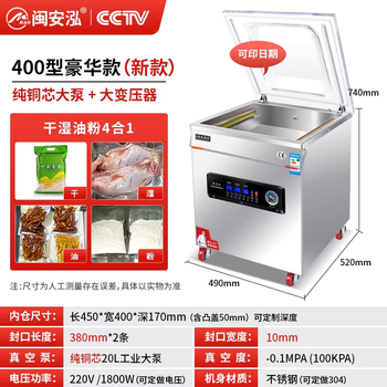Min'an hong vacuum machine commercial fully automatic ready-to-eat sea cucumber sealing machine liangpi soup cured meat fresh meat chicken duck fish bayberry zongzi tea smart dry and wet food vacuum preservation packing machine type 400 convex lid model - copper core large pump - wet and dry use printable date