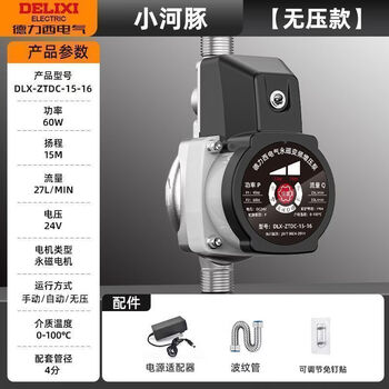 Delixi booster pump household fully automatic silent water heater tap water solar variable frequency shower booster pump (small pressureless) permanent magnet variable frequency booster pump