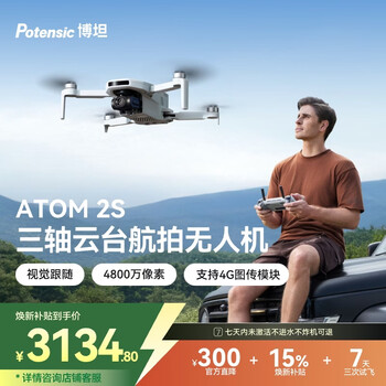 Botan atom 2s drone 4g module hd professional aerial photography folding ai intelligent shooting three-axis brushless gimbal remote control aerial photography 48 million pixel screen control three electricity + 4g module