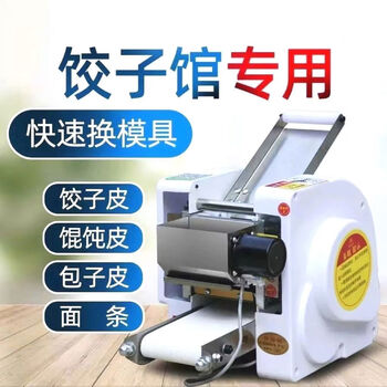Jieyunmao new dumpling wrapper machine commercial small fully automatic wrapper machine household wonton wonton buns multi-functional manual adjustment-free dumpling wrapper machine set of molds