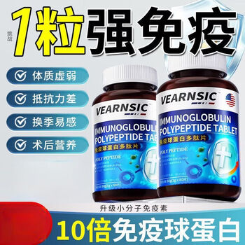 Vearnsic american bovine colostrum immune globulin tablets for children, adults and the elderly, 2 bottles, 80 tablets*2 bottles