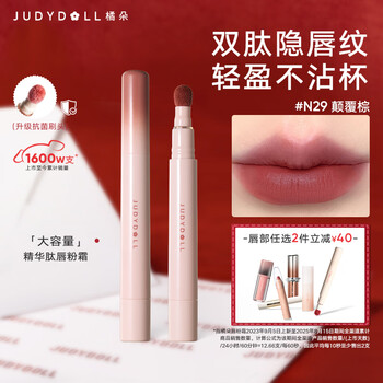 Judydoll's newly upgraded large-capacity lip powder cream lipstick matte lip mud conceals lip lines new year's gift #n29 subversion brown