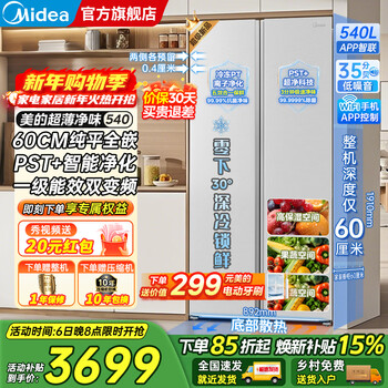 Midea 540/539 liter side-by-side double-door refrigerator bottom heat dissipation ultra-thin seamless embedded air-cooled frost-free first-class dual-frequency pst+smart purification household refresh subsidy pst+smart purification bcd-540wukpzm(e)