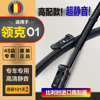 Specially suitable for 01 wiper blade original factory original 01 high-definition silent imported strip boneless wiper blade lynk & co 01 (regardless of year)