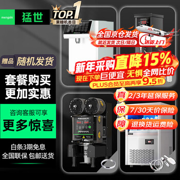 Mengshi fructose machine milk tea shop equipment full set commercial milk tea machine fully automatic syrup machine special taiwan dosing machine water bar c4 package fructose machine + water boiler + sealing machine + ice maker
