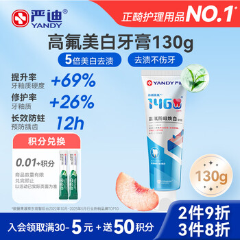 Yandi (yandy) high fluoride whitening, stain removal and anti-cavity toothpaste 130g white peach oolong suitable for teenagers in the orthodontic period