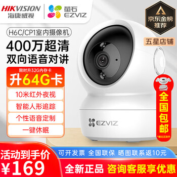 Hikvision camera wireless ultra-clear home indoor care fluorite monitor mobile phone remote 360-degree panoramic view without blind spots wifi version 4 million high-definition + red light night vision standard + 32g card (limited time upgrade to 64g)