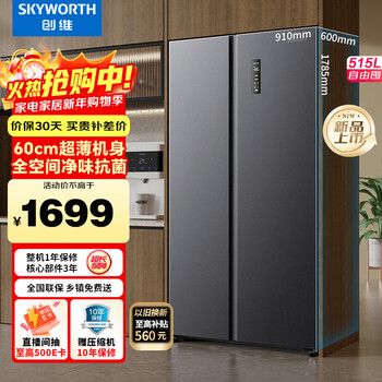 Skyworth 515 liter side-by-side large-capacity household refrigerator double-door refrigerator ultra-thin embedded air-cooled frost-free first-level energy efficiency frequency conversion energy saving bcd-515w2b1