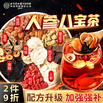 For use in the inner court, tong ren tang babao tea, ginseng, wolfberry and six maca men's polygonatum, red dates, longan, black mulberry health tea 450g