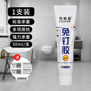 Brian nail-free glue strong glue wall tile special metal storage rack without punching white latex kitchen waterproof glue standard load-bearing nail-free glue 50ml one piece free auxiliary stickers