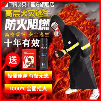 Fireproof cloak carbon fiber fire-fighting special household fireproof clothing blanket cloak fire extinguishing blanket high-rise fire escape equipment (single escape) fireproof clothing + 520 water-based fire extinguisher + escape mask_l