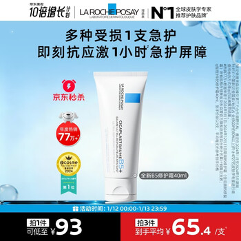 La roche-posay's new b5 repair cream 40ml barrier repair moisturizing cream soothes and fades marks skin care products new year's gift