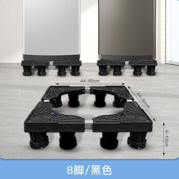 Noise reduction washing machine base universal wheel heightening universal removable base refrigerator bracket pad black single tube 8-foot standard fixed version