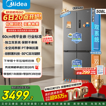 Midea zhenxiang series cross door 60cm embedded four-door dual system dual cycle refrigerator bottom cooling zero embedded refrigerator national supplement bcd-508wuspzm (e) subsidy immediate discount stardust sand