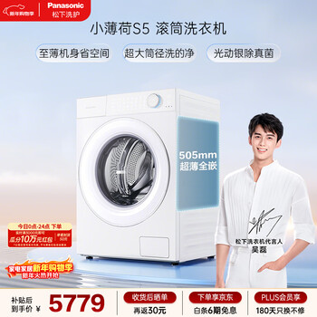 Panasonic mint s5 drum washing machine 10kg large capacity fully automatic household 545mm ultra-thin large drum diameter intelligent placement xqg100-m2q1