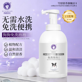 Ferret fragrance pet shower gel dog no-rinse bubble bath no-rinse bubble mousse for dogs 520ml