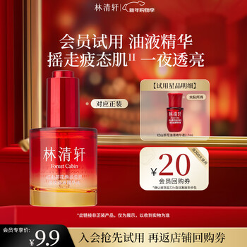 Lin qingxuan membership sample red camellia revitalizing brightening lightening oil essence 2.7ml (trial size)