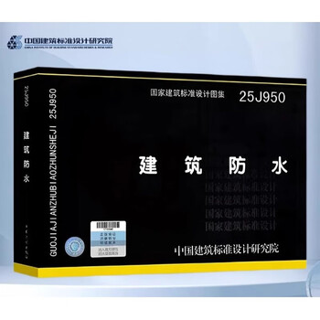 New standard in 2025 25j950 building waterproofing national building standard design atlas construction professional atlas 25j950 building waterproofing