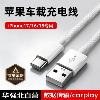 Shmxing flashing star adapts to apple 17 charging cable usb to type-c original iphone15/16promax braided fast charging car data cable carplay apple 15-17 data cable 1 meter fast charging cable iphone car fast charging