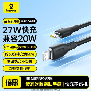 Baseus apple data cable pd20w fast charging cable type-c to lightning charging cable suitable for iphone14/13pro max/12 mobile phone car 1 meter xingyao black