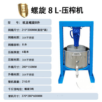 Lipai jack press commercial distiller's grain press manual vegetable filling water squeezer oil residue press grape pomegranate juicer spiral 8 liters with 304 high barrel without wheels with bottom drain