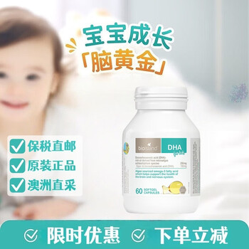 Bio island bio island seaweed oil dha for infants and young children 60 capsules children's growth nutrition supplement seaweed oil dha for infants and young children 60 capsules * 1 bottle