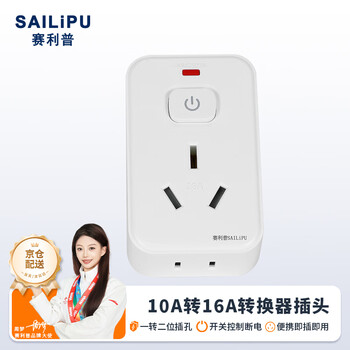 Sailipu 10a to 16a converter plug air conditioner water heater three-hole power socket wall socket high power converter with switch one to two extension plug