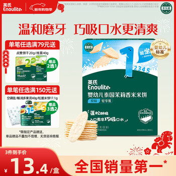 Engnice infant rice cakes original flavor baby snacks teething biscuits baby snacks 32g to soothe babies and satisfy their cravings and dissolve in the mouth