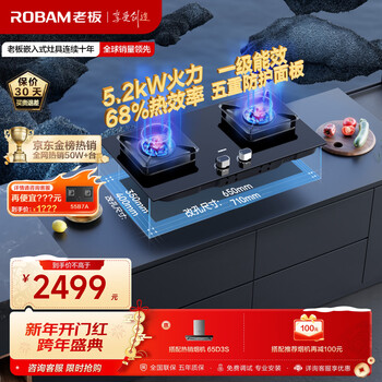 Boss (robam) gold list hot model jzt-57b6d natural gas household gas stove embedded gas stove trade-in 5.2kw first class energy efficiency 57b5x same model