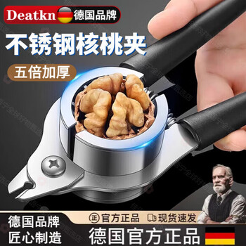 Deatkn anti-splash stainless steel multifunctional walnut clip, thickened and durable, nut hazelnut cracker, walnut sheller, brown - funnel anti-splash model - thickened 1 pack