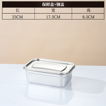 Wing fantasy extra large food grade 304 stainless steel fresh box deepened commercial refrigerator freezer square vegetable basin with cover fresh box 25x17.5x8.5cm with steel cover