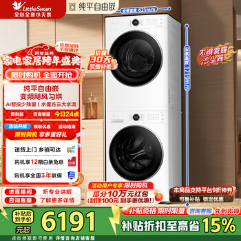 Littleswan washing and drying set 10kg drum washing machine + 10kg variable frequency heat pump dryer white flat free water embedded rubik's cube color protection shape protection lint removal app intelligent control trade-in tg10v628plusw+628plusw