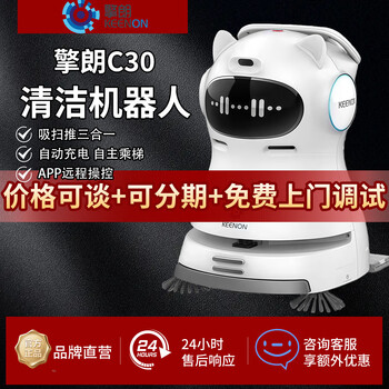 Qinglang c30 intelligent cleaning robot three-in-one suction sweeping and mopping automatic disinfection robot factory subway station commercial cleaning robot fully automatic industrial cleaning robot rental
