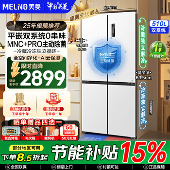 Meiling dual system 510l cross four door double door refrigerator household ultra-thin bottom cooling full purity intelligent embedded level one energy efficiency dual frequency large capacity frost-free refrigerator bcd-510wsp9czx white
