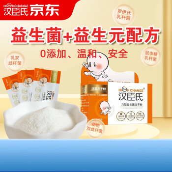 Hanchen's six-link children's probiotics containing bifidobacterium lyophilized powder for infants and young children to regulate flatulence 10 bags