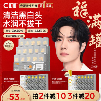 C coffee cleansing white mud mask 5 cans of deep oil control and hydrating mask to remove blackheads, closed mouth smear-type new year gift