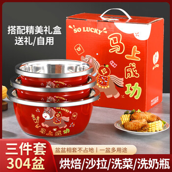 Dad xiang 304 stainless steel basin three-piece set wash basin festive red basin large capacity storage container household soup basin and basin with gift box successful set basin 22cm+24cm+26cm