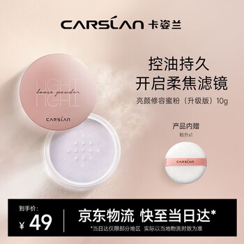 Carslan brightening contouring powder loose powder setting makeup does not take off makeup oil control concealer makeup #04 dai zi 10g new year gift for women