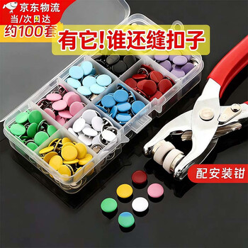 Lanlian five-prong buckle set, extended nails, no-seam mother-button buttons, buttons, snap-buttons, press-type hidden buckles, no-sew artifact, color solid 100 sets, with installation pliers