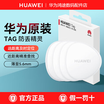 Huawei tag anti-lost elf locator lightweight micro mini portable pet dog tracker keychain original original factory for elderly and children only suitable for huawei mobile phones huawei tag anti-lost elf four-pack boxed