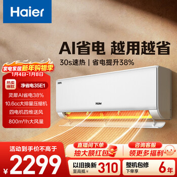 Haier net power-saving air conditioner 1.5 hp, new level energy efficiency inverter, double-row copper tube evaporator, bedroom hook-up, state subsidy, trade-in kfr-35gw/e1-1