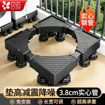 Beishi washing machine base bracket household heightening washing machine mobile rack storage rack suitable for siemens haier little swan and other drum universal base rack drum 10-12kg fixed version 12 elephant feet
