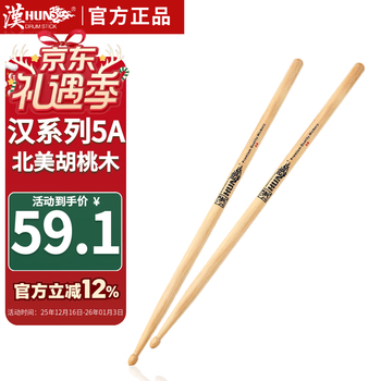 Han (hun) hanqi professional drum han brand walnut solid wood 5a drum stick children's drum stick electronic drum drum hammer