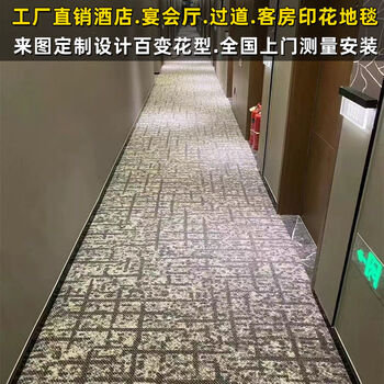 Yonghuan hotel chain seven days atour vienna home inn aisle corridor hotel room flame retardant mat 700g 8mm thick spot carpet 1 square meter