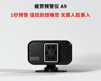 Perfect duty fatigue early warning instrument, doze reminder, security fatigue and sleepiness early warning instrument, new fatigue early warning instrument a9 (duty version in chinese)