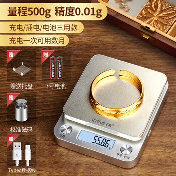 Ktrue portable high-precision gold jewelry electronic scale with small grams of 0.01 high-precision scale for gold and silver jewelry three-use charging model 500g_0.01g special tray for collection and purchase_tray